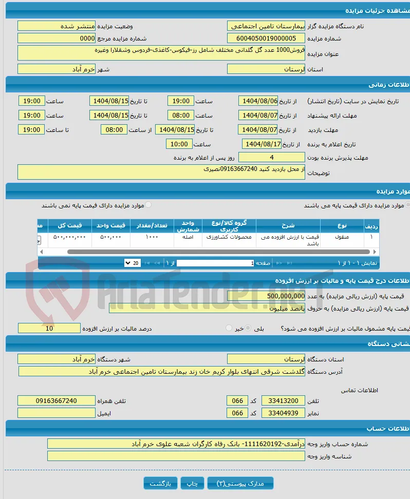 فروش1000 عدد گل گلدانی مختلف شامل رز-فیکوس-کاغذی-فردوس وشقلارا وغیره