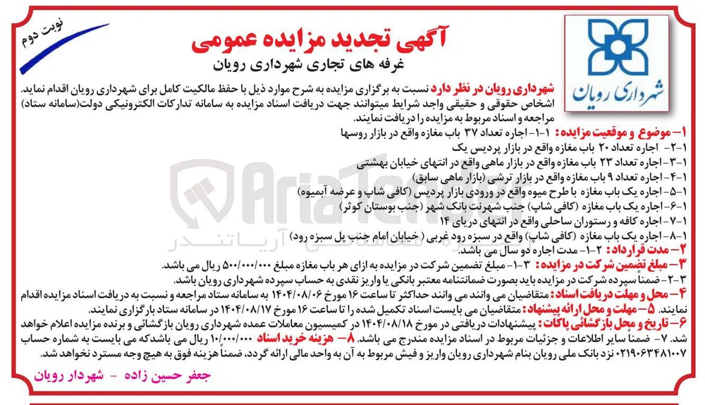اجاره غرفه های تجاری