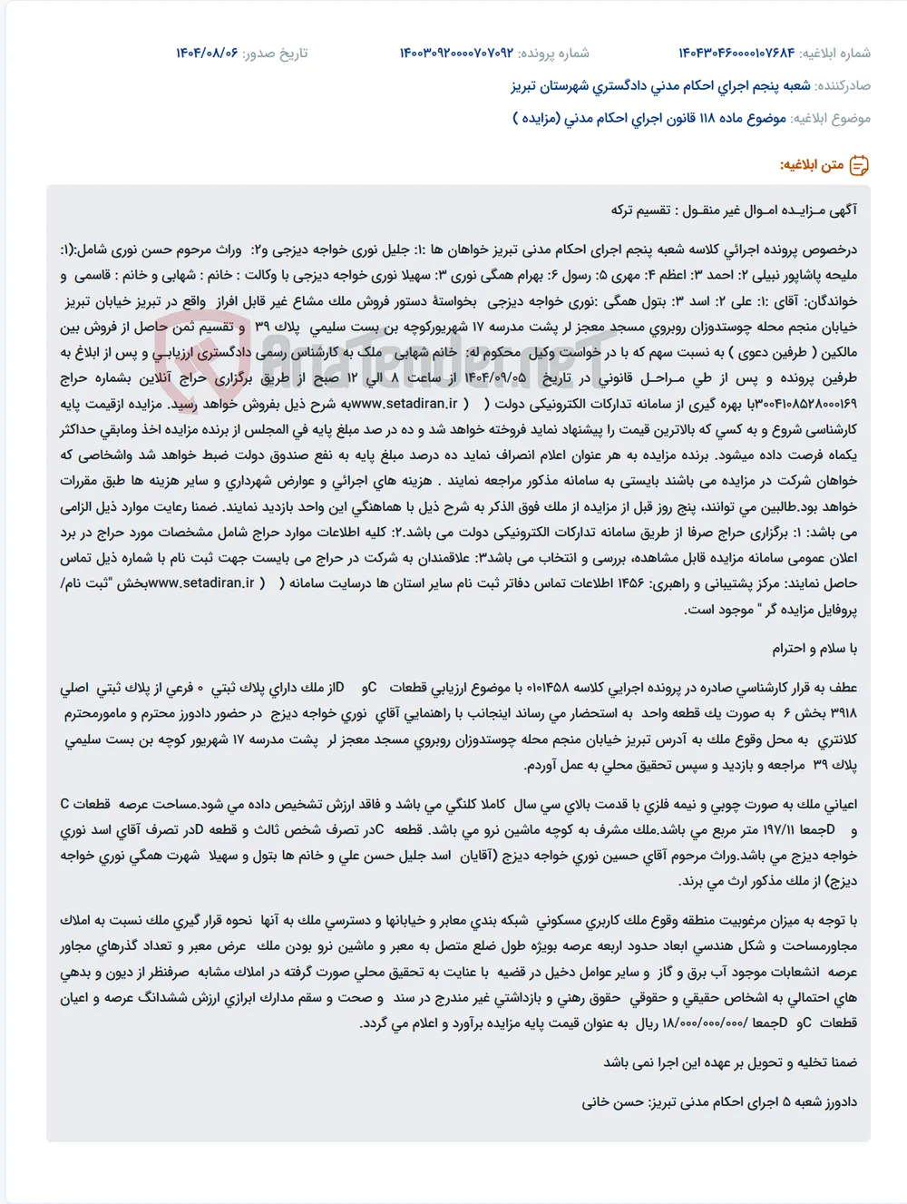 موضوع ماده 118 قانون اجرای احکام مدنی (مزایده )