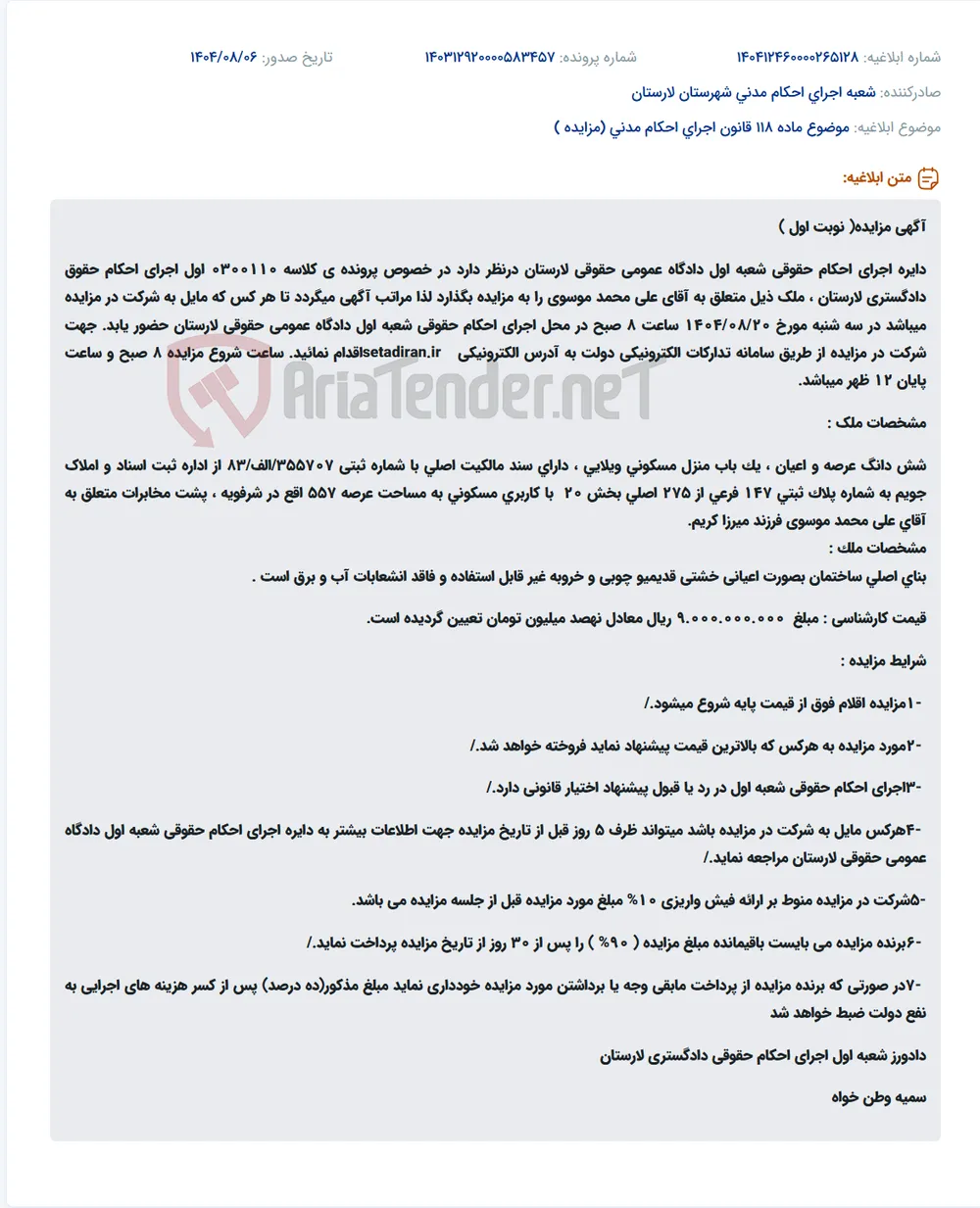 موضوع ماده 118 قانون اجرای احکام مدنی (مزایده )