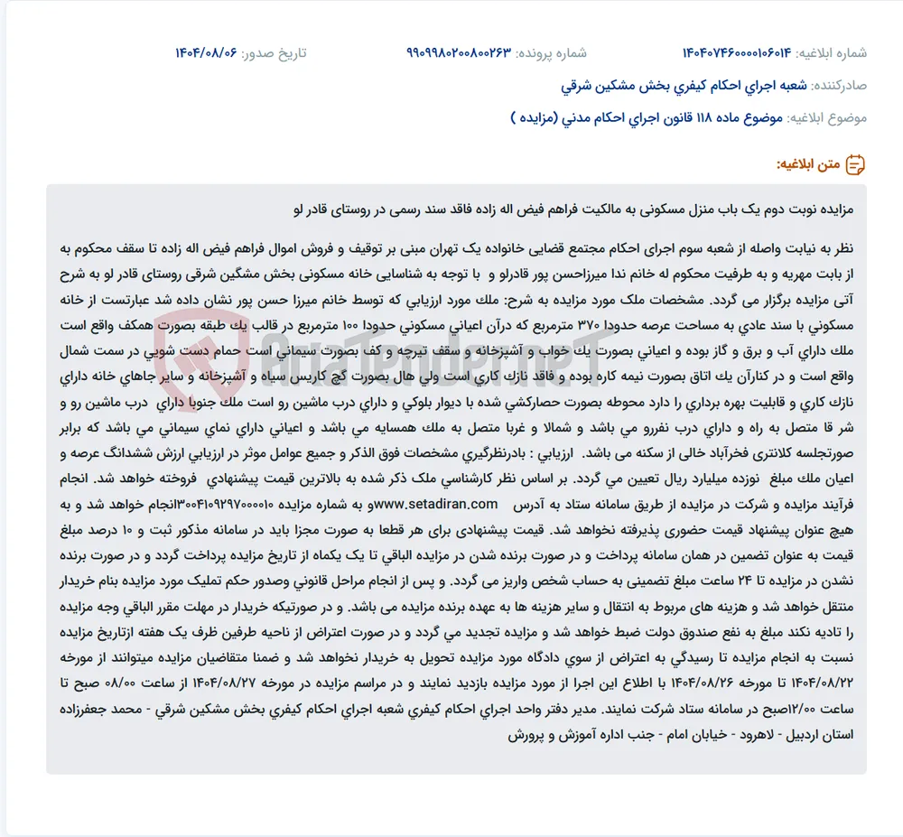 موضوع ماده 118 قانون اجرای احکام مدنی (مزایده )