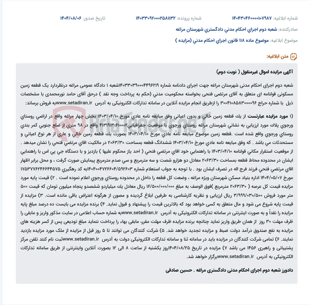 موضوع ماده 118 قانون اجرای احکام مدنی (مزایده )