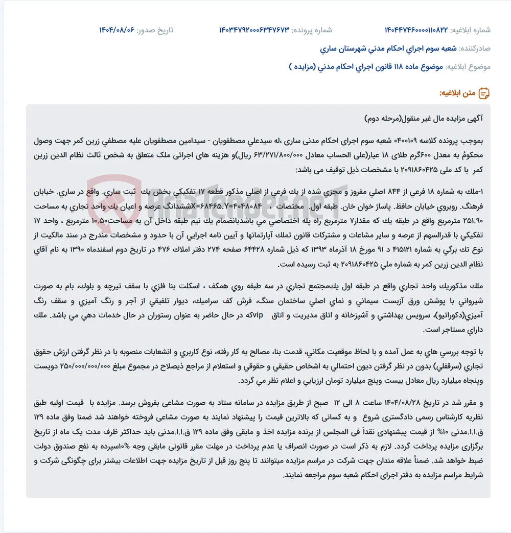 موضوع ماده 118 قانون اجرای احکام مدنی (مزایده )