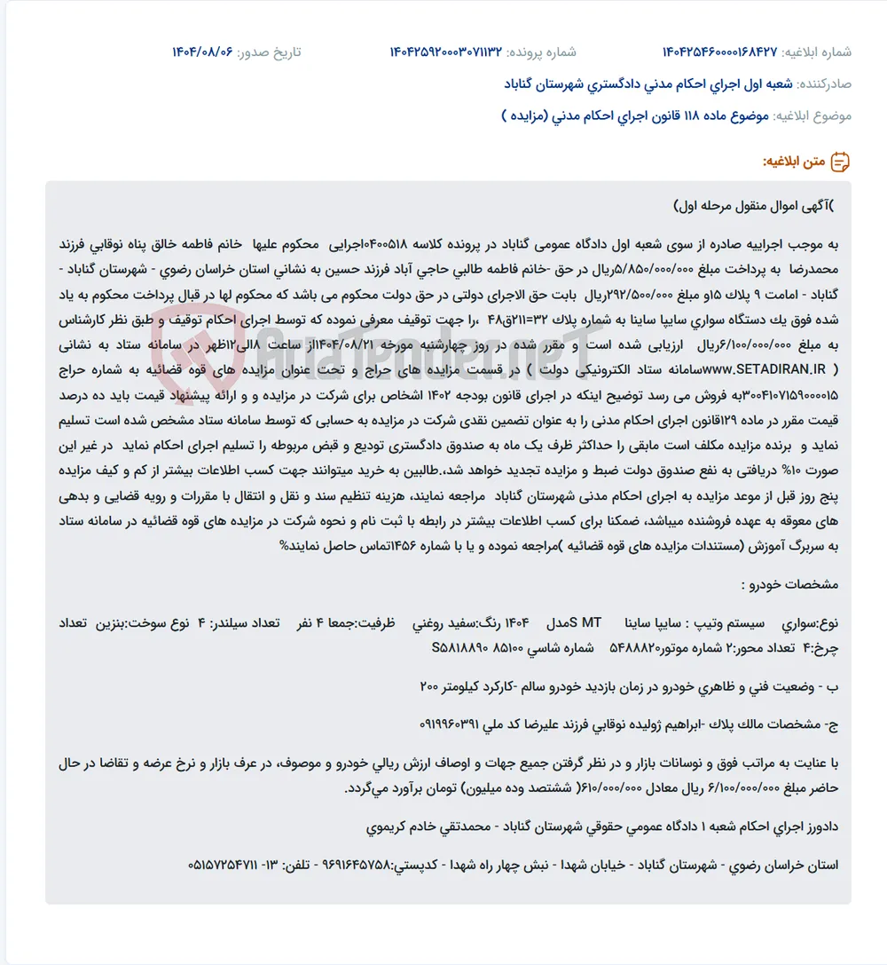 موضوع ماده 118 قانون اجرای احکام مدنی (مزایده )