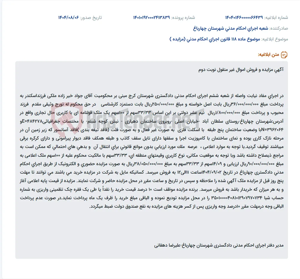 موضوع ماده 118 قانون اجرای احکام مدنی (مزایده )
