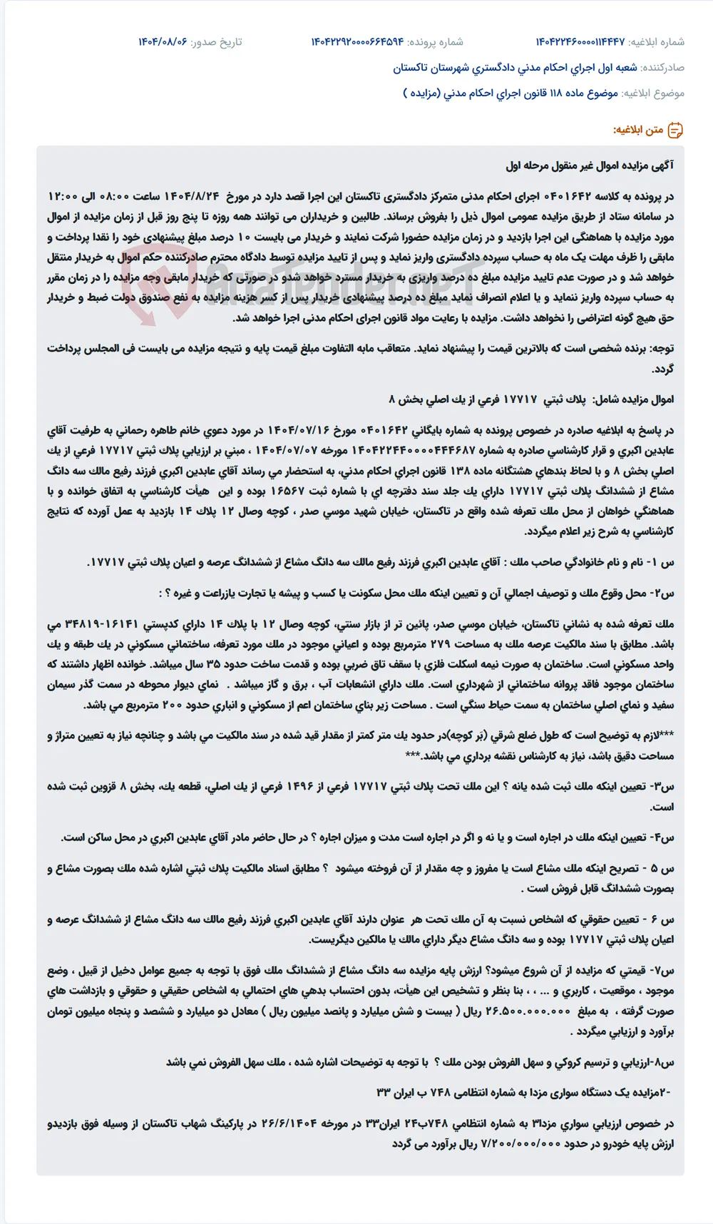 موضوع ماده 118 قانون اجرای احکام مدنی (مزایده )