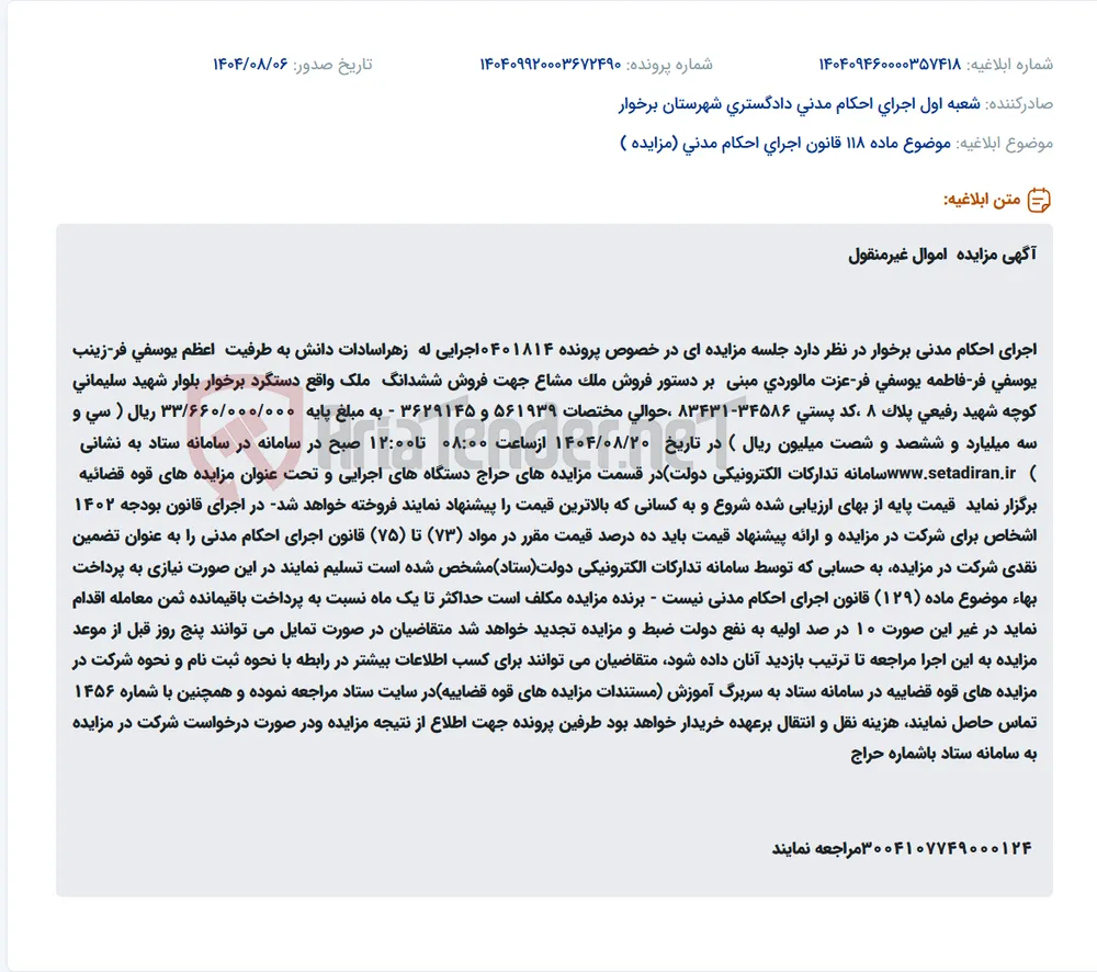 موضوع ماده 118 قانون اجرای احکام مدنی (مزایده )