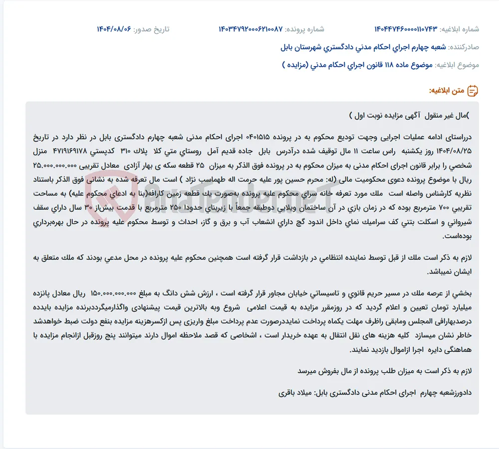 موضوع ماده 118 قانون اجرای احکام مدنی (مزایده )