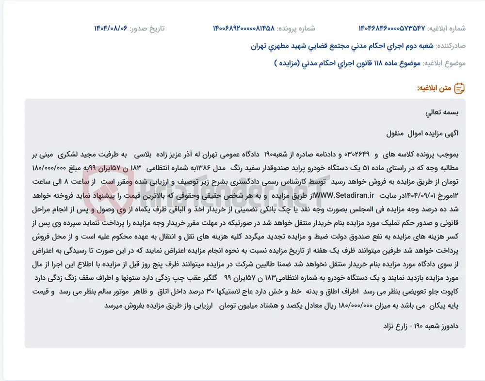 موضوع ماده 118 قانون اجرای احکام مدنی (مزایده )