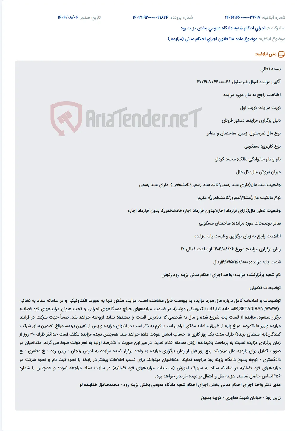 موضوع ماده 118 قانون اجرای احکام مدنی (مزایده )