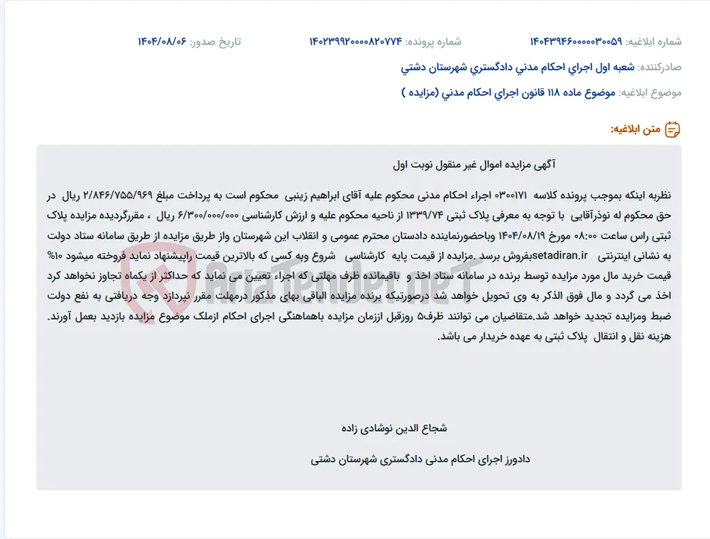 موضوع ماده 118 قانون اجرای احکام مدنی (مزایده )