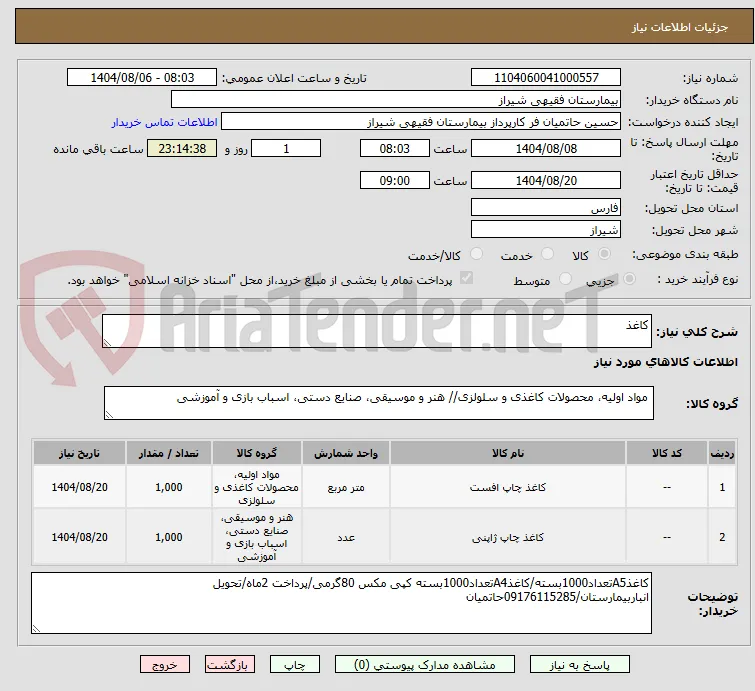 کاغذ