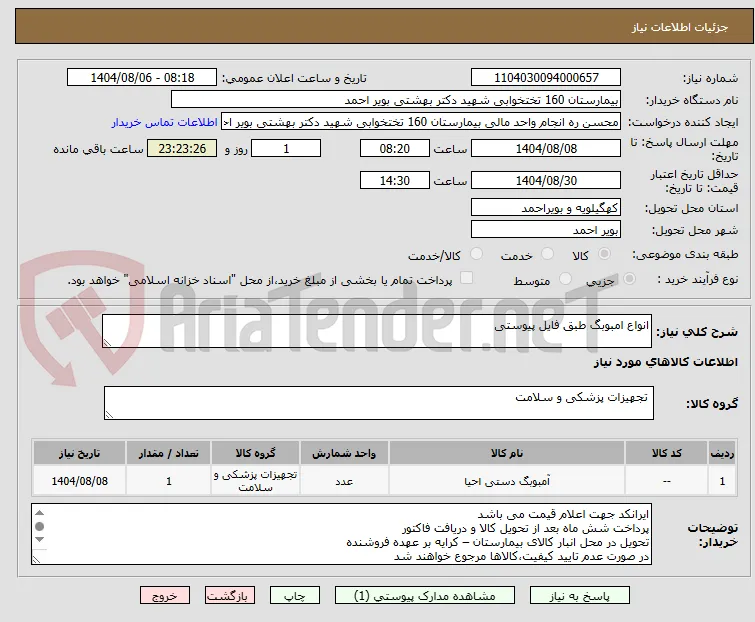 انواع امبوبگ طبق فایل پیوستی 