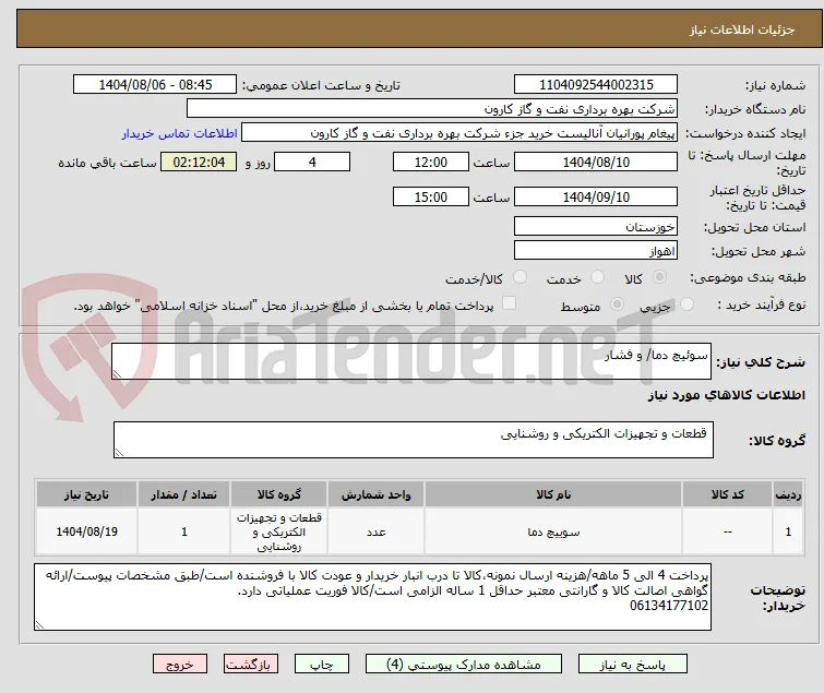 سوئیچ دما/ و فشار