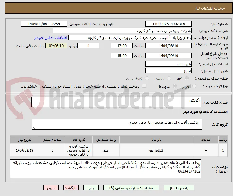 رگولاتور