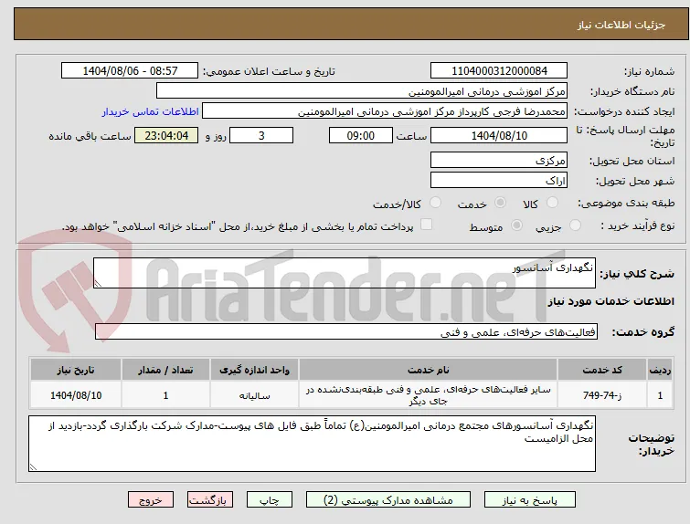 نگهداری آسانسور