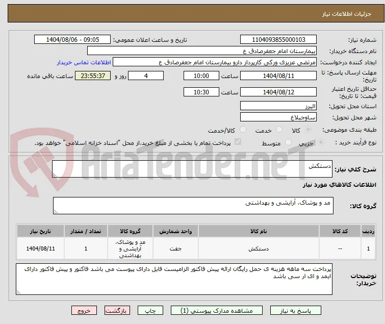 دستکش 