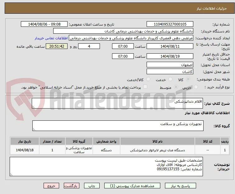اقلام دندانپزشکی