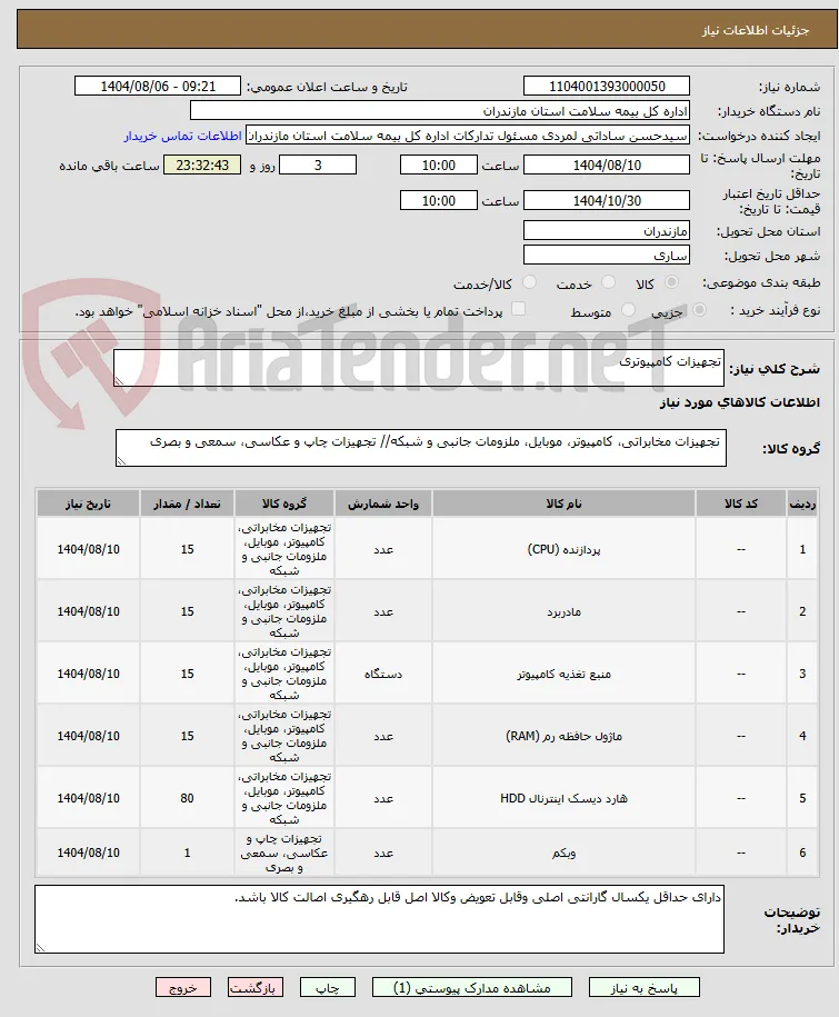 تجهیزات کامپیوتری
