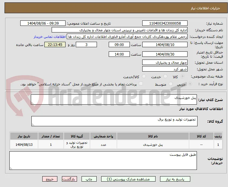 پنل خورشیدی