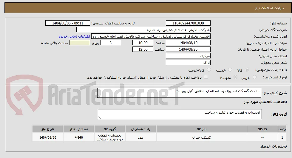 گسکت جنرال