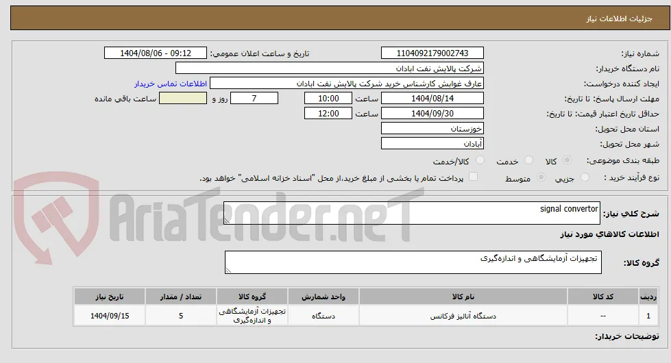 دستگاه آانلیز فرکانس