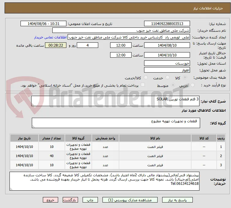 3 قلم قطعات توربین SOLAR