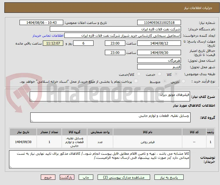 فیلترهای موتور دیزل