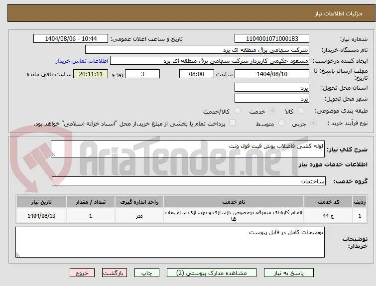 لوله کشی فاضلاب پوش فیت فول ونت 