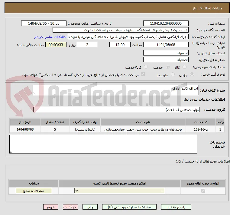 اجرای کانتر اداری