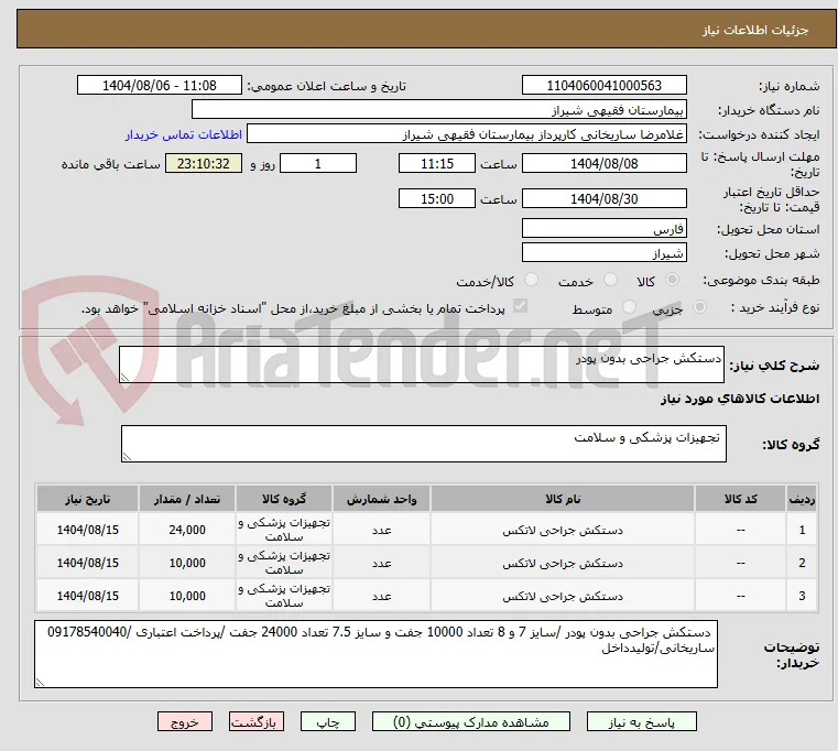 دستکش جراحی بدون پودر 