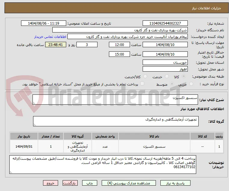 سنسور اکسیژن