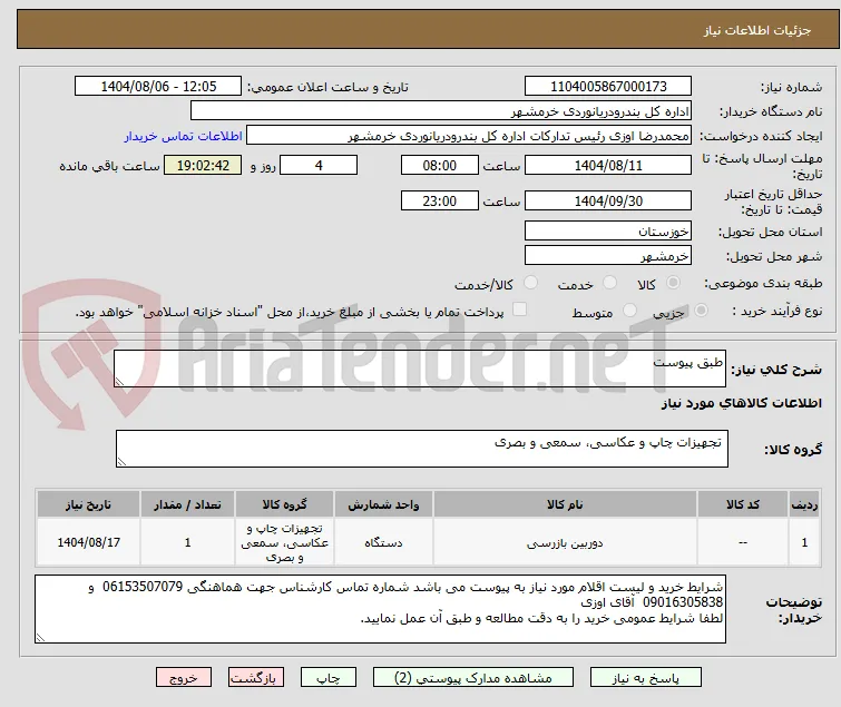 طبق پیوست