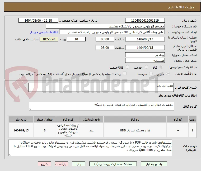 هارد اینترنال