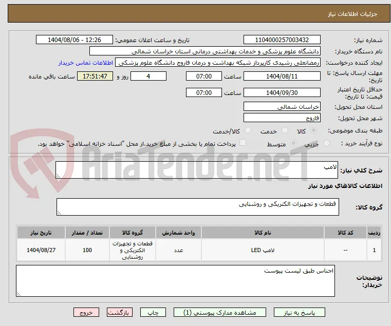 لامپ
