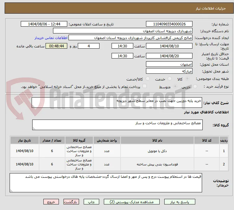 خرید پایه دوربین جهت نصب در معابر سطح شهر دیزیچه 