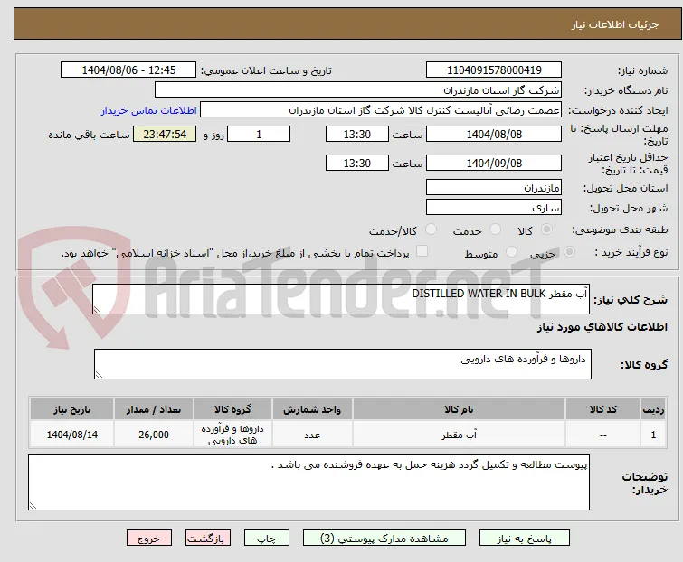 آب مقطر DISTILLED WATER IN BULK 