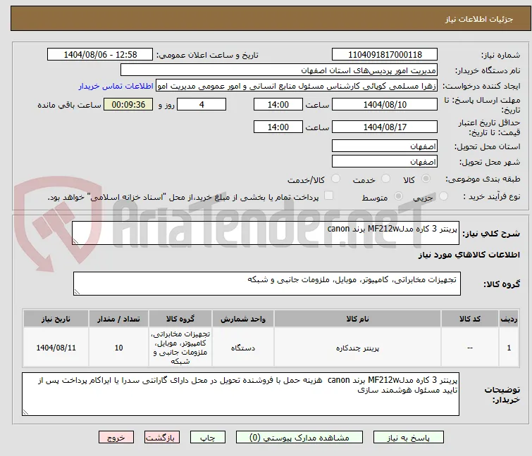 پرینتر 3 کاره مدلMF212w برند canon