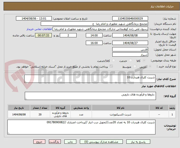 شربت کلرال هیدارت 10