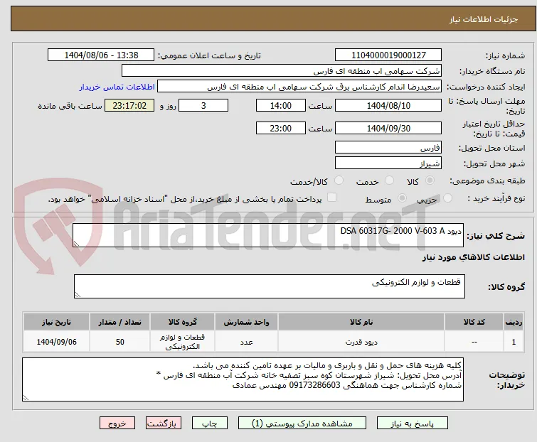 دیود DSA 60317G- 2000 V-603 A