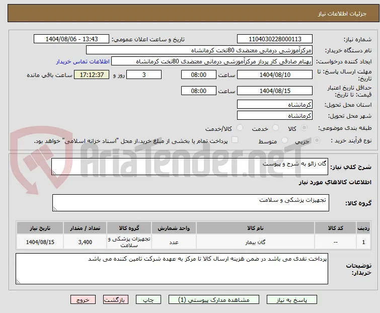 گان زائو به شرح و پیوست