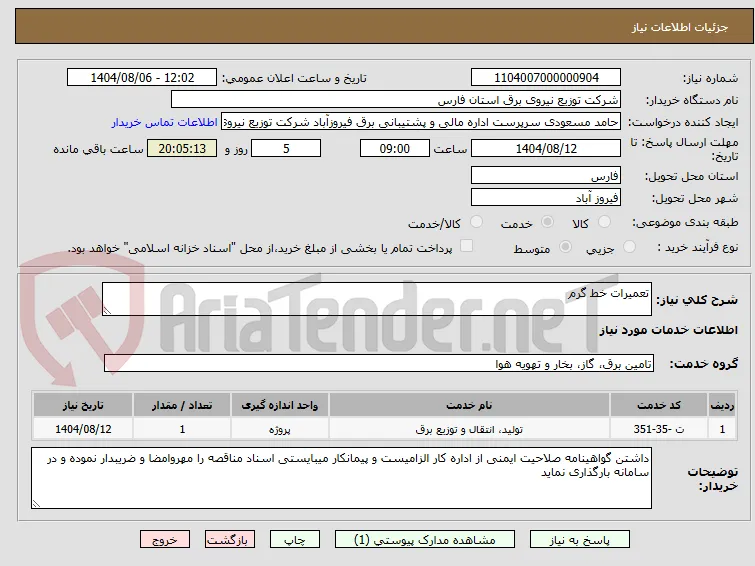 تعمیرات خط گرم