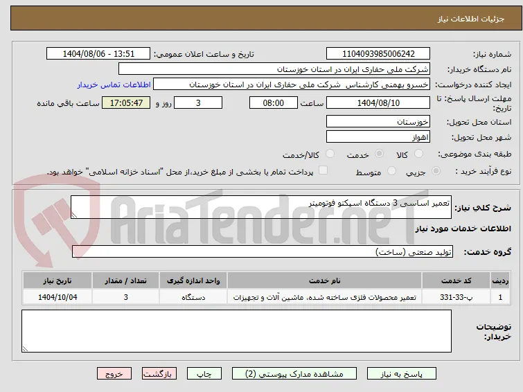 تعمیر اساسی 3 دستگاه اسپکتو فوتومیتر 