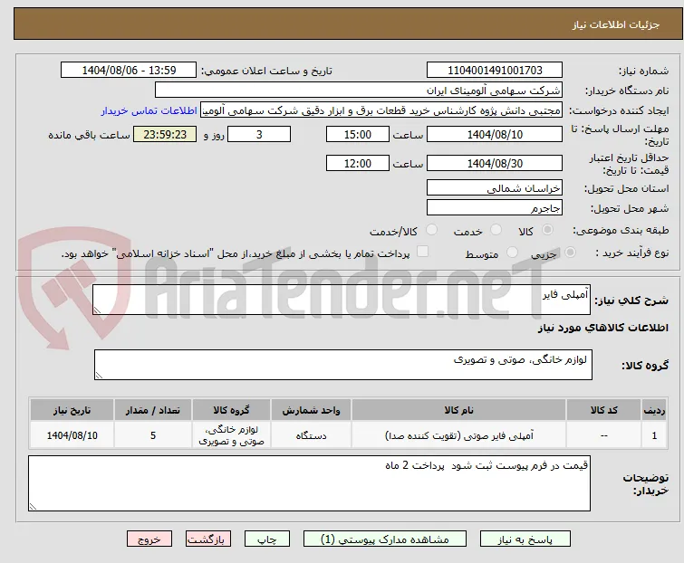 آمپلی فایر