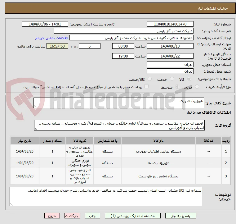 تلویزیون شهری