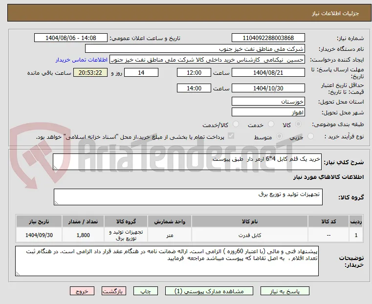 خرید یک قلم کابل 4*6 ارمر دار  طبق پیوست