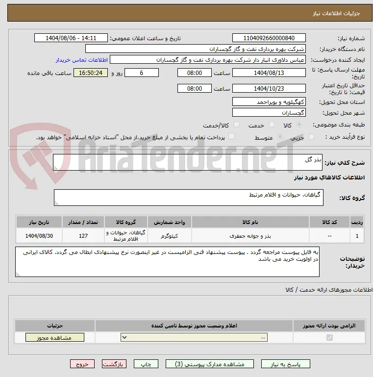 بذر گل