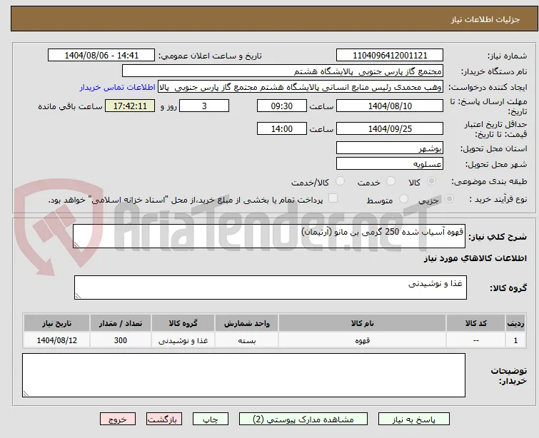قهوه آسیاب شده 250 گرمی بن مانو (آرتیمان)