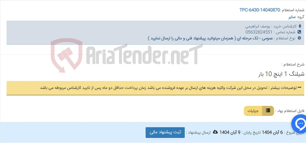 شیلنگ 1 اینچ 10 بار