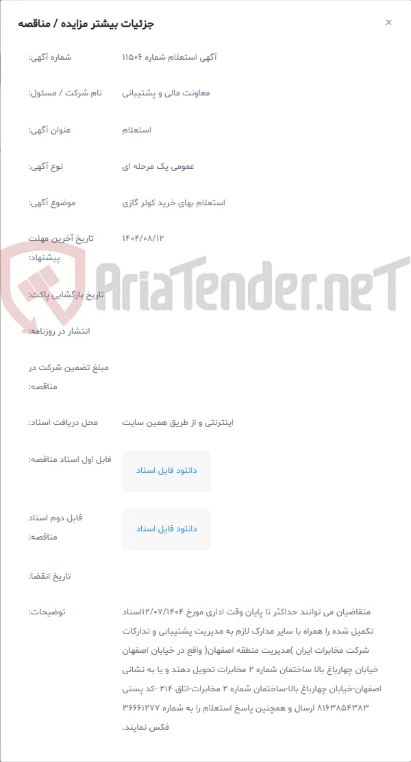 استعلام بهای خرید کولر گازی
